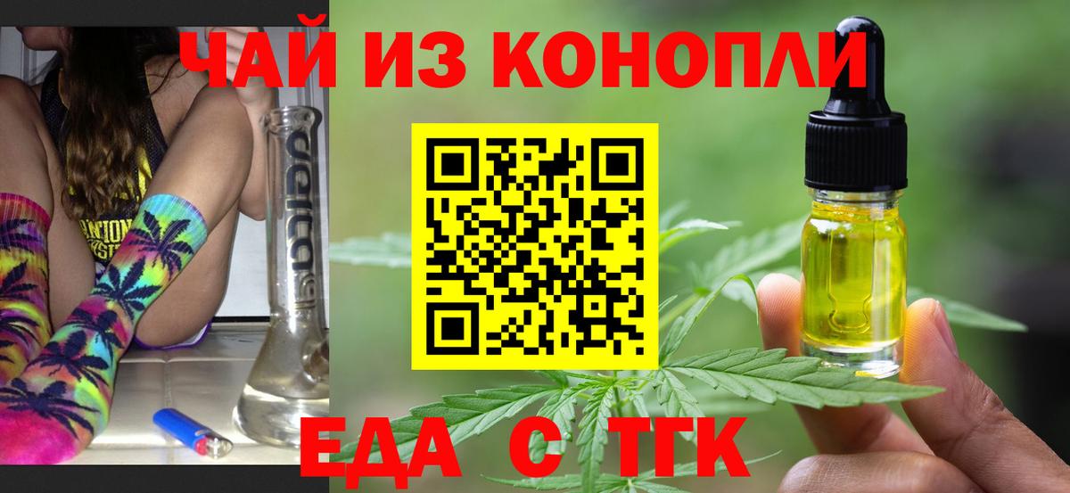Еда ТГК марихуана  Вход с VPN  Вятские Поляны 