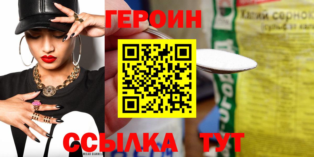 ГЕРОИН  Вход с VPN  Вятские Поляны  ГЕРОИН герыч 