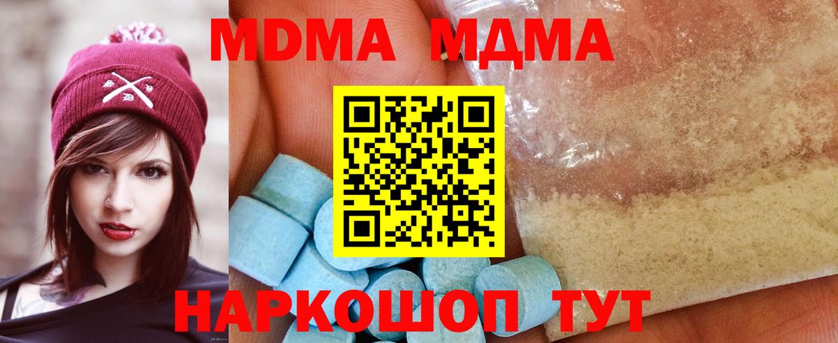 МДМА  МДМА Molly  MDMA молли  Вход с VPN  Вятские Поляны 