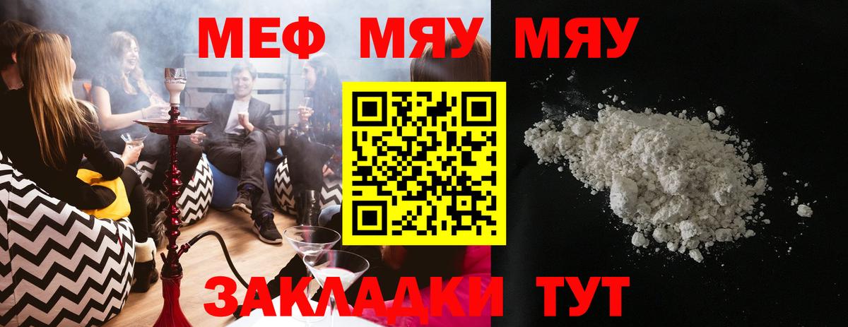 Меф мука Вятские Поляны