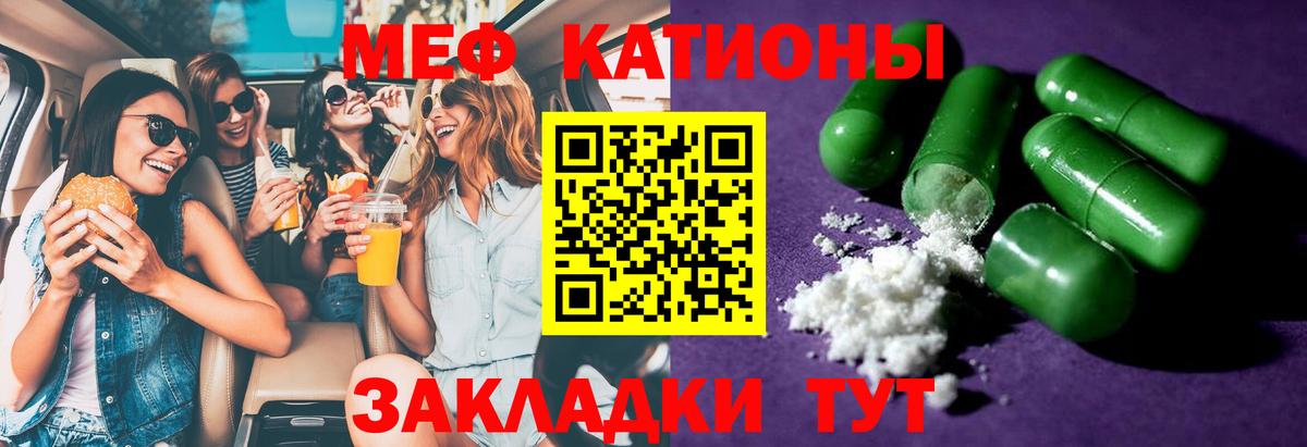 МЕФ  где можно купить наркотик  Вход с VPN  Вятские Поляны  МЯУ-МЯУ мука  МЕФ мяу мяу 