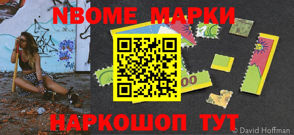 наркотики  Марки NBOMe 1,5мг  Вход с VPN  Марки NBOMe  Вятские Поляны  Марки NBOMe 1,5мг 
